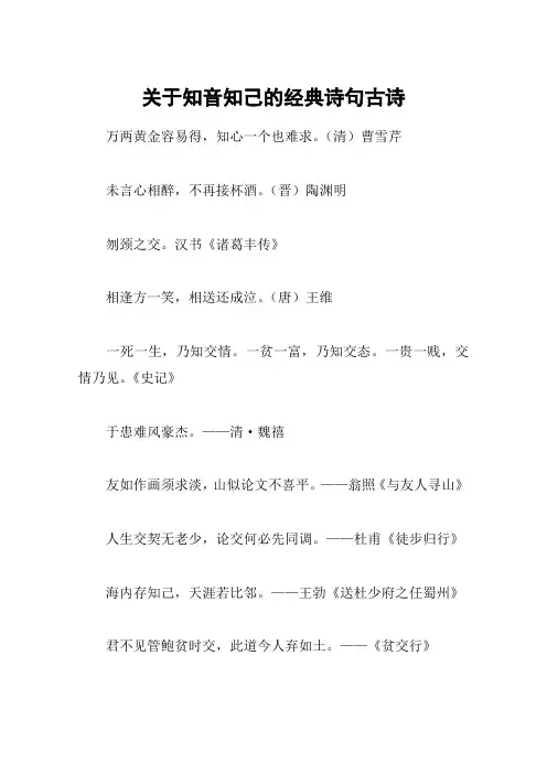 关于知音知己的经典诗句古诗