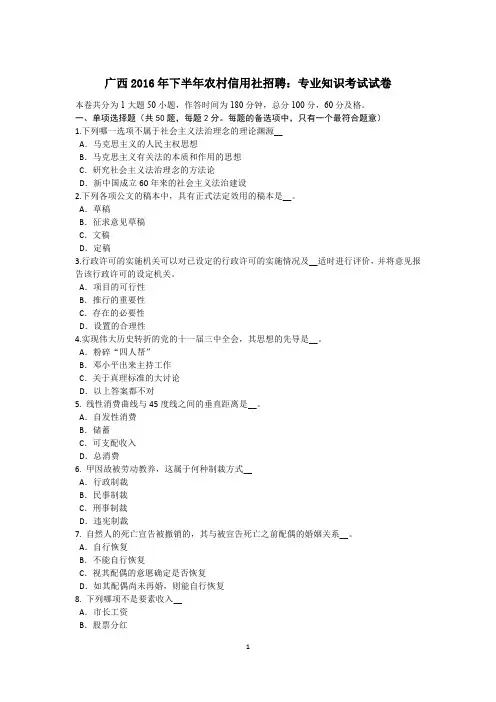 广西2016年下半年农村信用社招聘：专业知识考试试卷