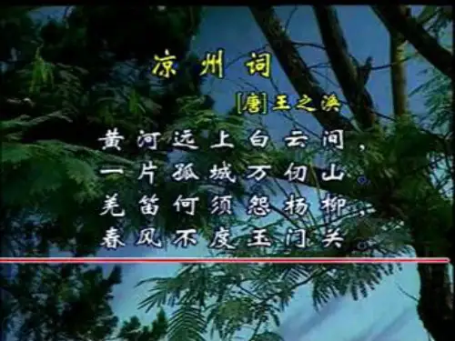 凉州词 王翰ppt课件