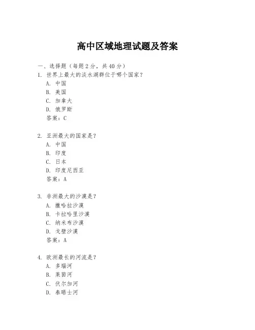 高中区域地理试题及答案