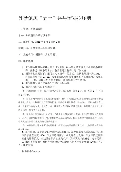乒乓球比赛秩序册