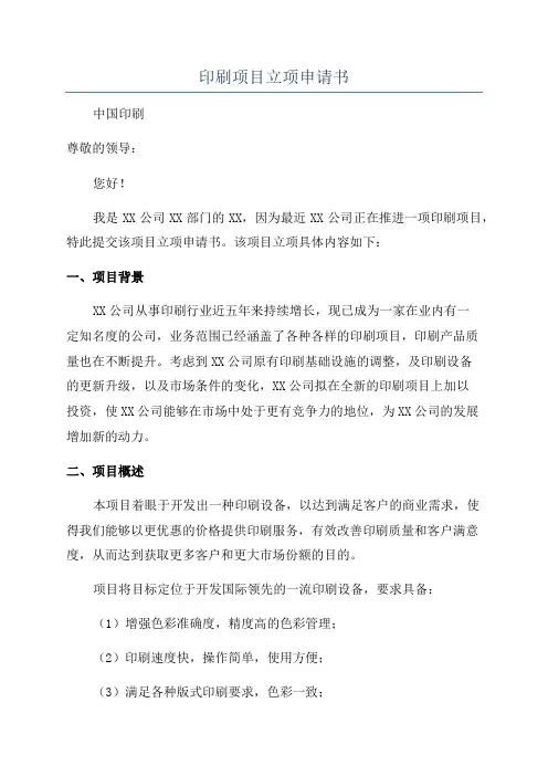 印刷项目立项申请书