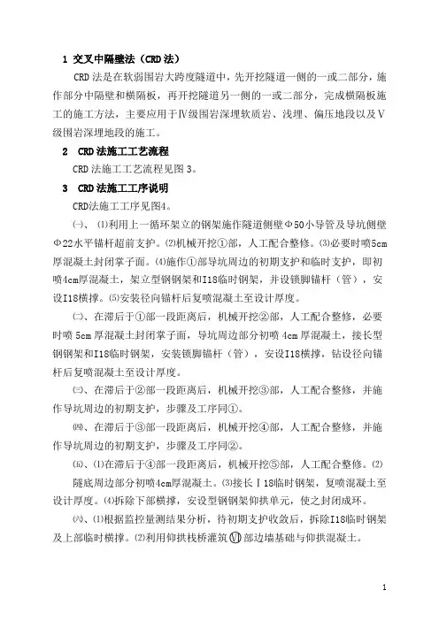 高铁 客运专线 隧道 交叉中隔壁法(CRD法)开挖施工方法 开挖作业指导书 技术交底