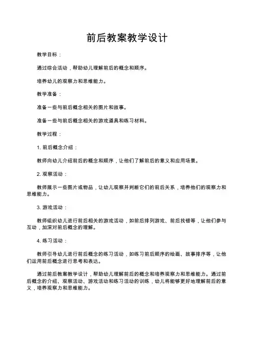 前后教案_教案教学设计