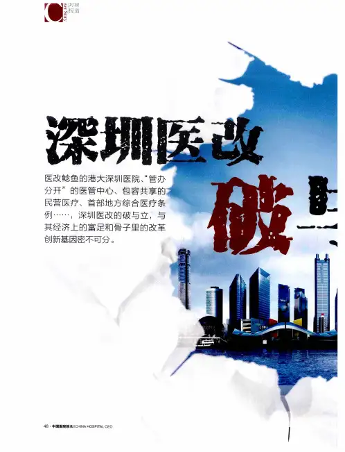 深圳医改破与立
