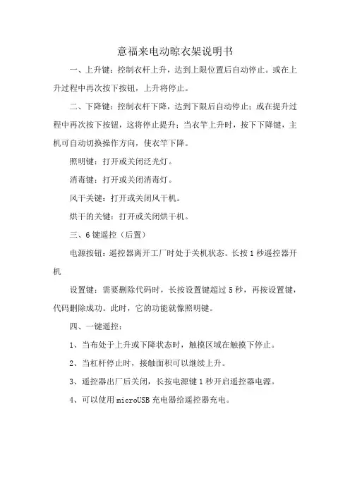意福来电动晾衣架说明书