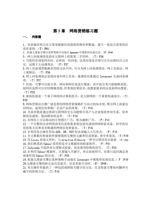 网络营销练习题