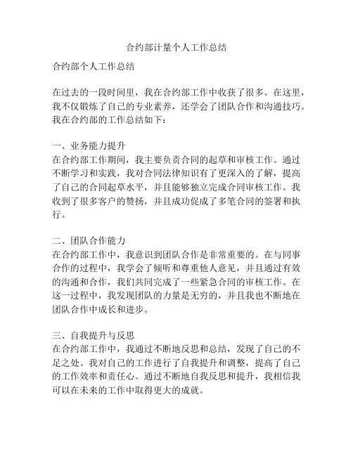 合约部计量个人工作总结