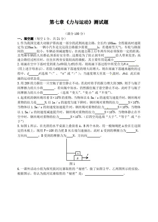 【最新】沪科版八年级物理下册第七章《力与运动》 测试题(附答案)