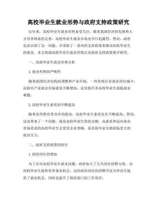 高校毕业生就业形势与政府支持政策研究