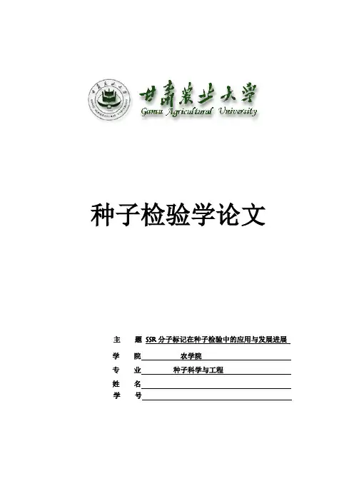 种子检验论文