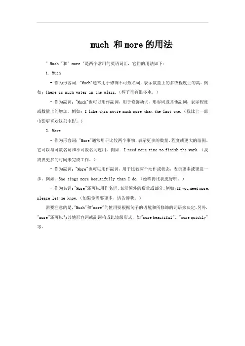 much 和more的用法