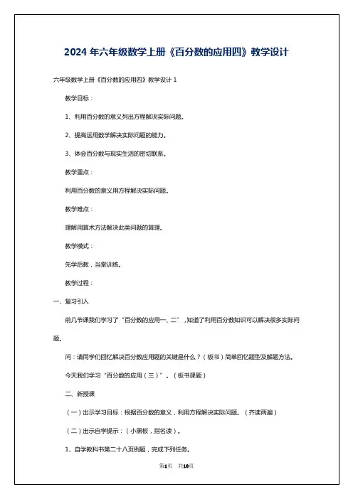 2024年六年级数学上册《百分数的应用四》教学设计