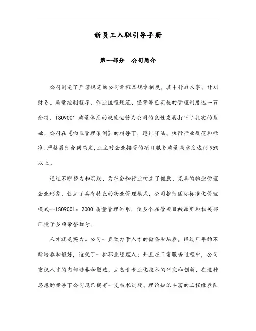 新员工入职引导手册