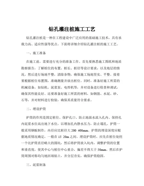 钻孔灌注桩施工工艺
