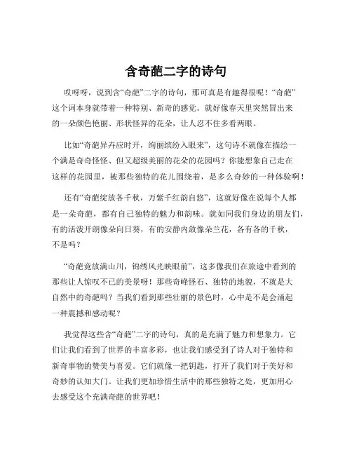 含奇葩二字的诗句