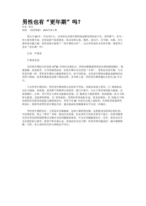 男性也有“更年期”吗？
