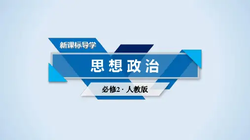 第2课 第3框 民主管理：共创幸福生活 课件-2020-2021学年高中人教版政治必修2