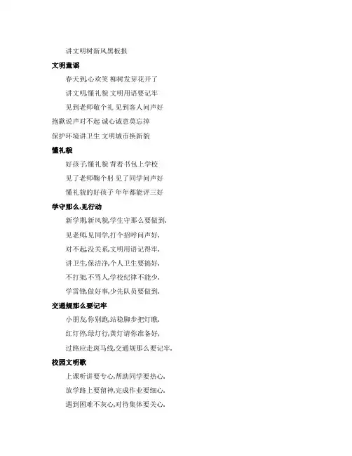 讲文明树新风黑板报