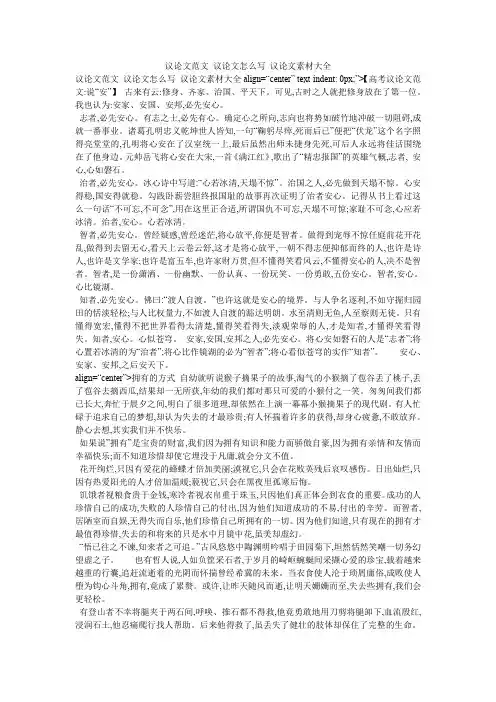 议论文范文_议论文怎么写_议论文素材大全
