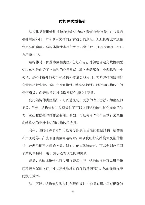 结构体类型指针