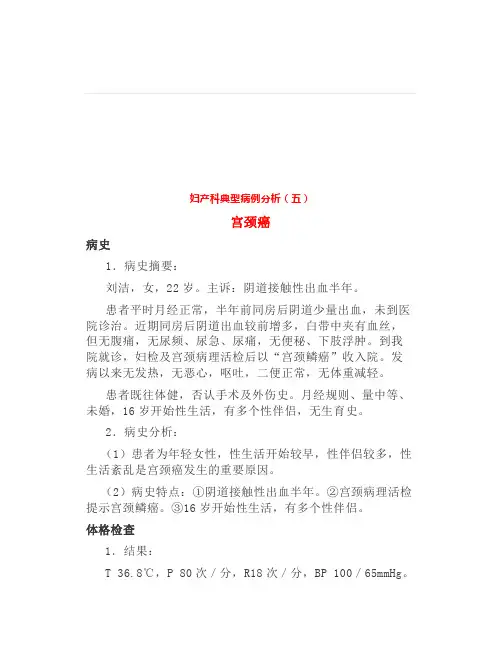 妇产科典型病例分析(五)
