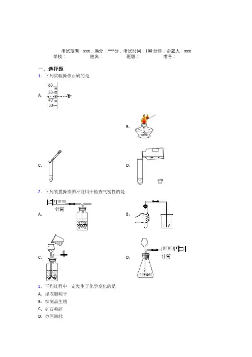 江苏省启东中学人教版初中九年级化学第一章走进化学世界经典测试题(含答案解析)