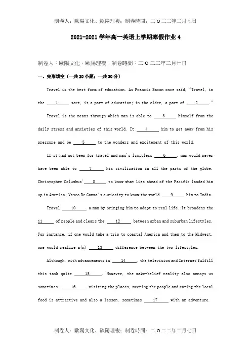 高一英语上学期寒假作业4