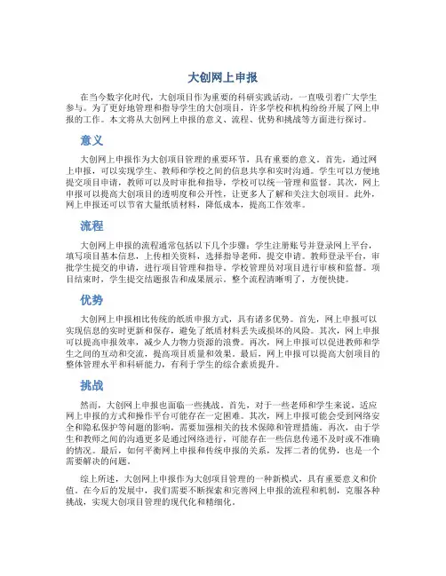 大创网上申报