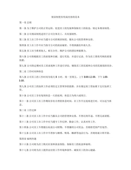 规章制度有传阅内容的范本