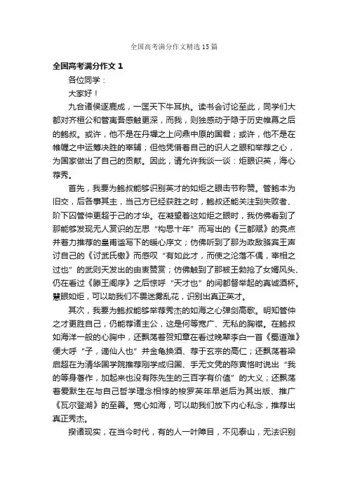 全国高考满分作文精选15篇