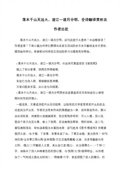 落木千山天远大,澄江一道月分明。全诗翻译赏析及作者出处