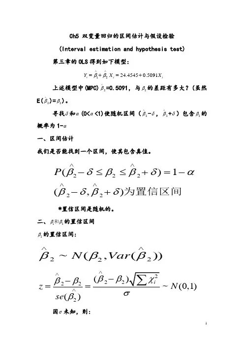 第二部分 异方差性、多重共线性和自相关