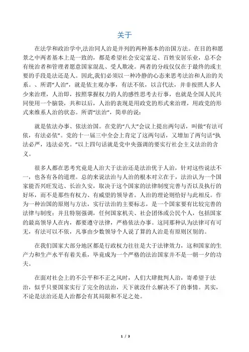 人治与法治的思考