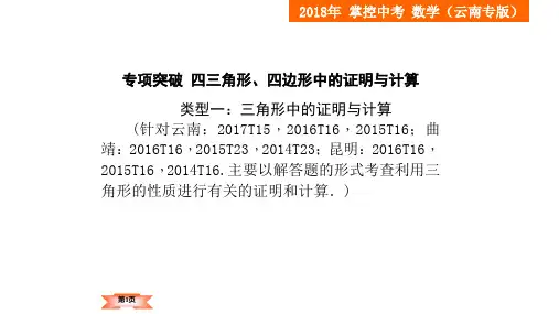 专项突破4 三角形、四边形中的证明与计算.pptx