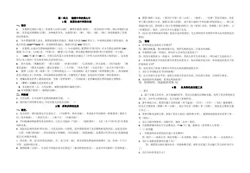 冀教版《品德与社会》五年级下册品德各课知识点