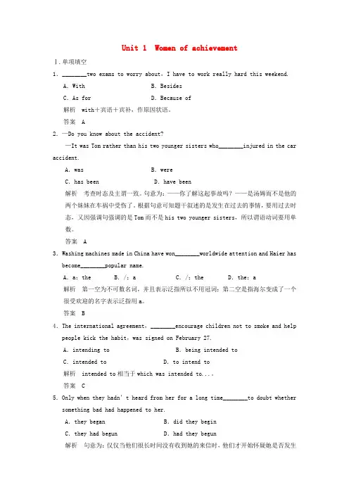全国用2018版高考英语大一轮复习Unit1Womenofachievement课时作业新人教版必修4