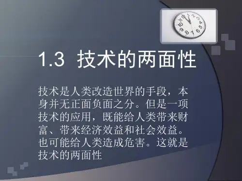 技术应用的两面性PPT课件