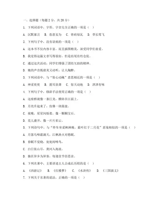 语文初三上册期末考试卷及答案