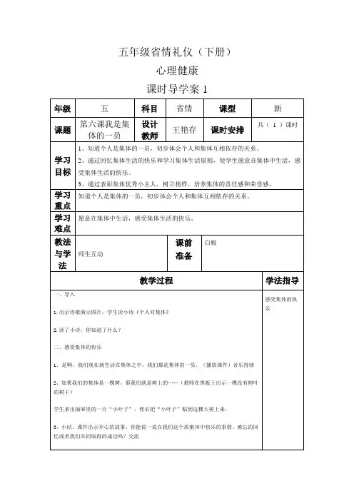 五下省情教案