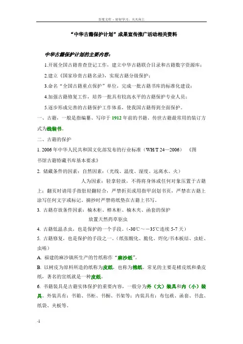 古籍保护成果展知识问答学生版