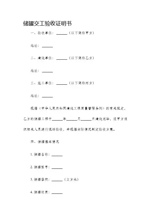 储罐交工验收证明书