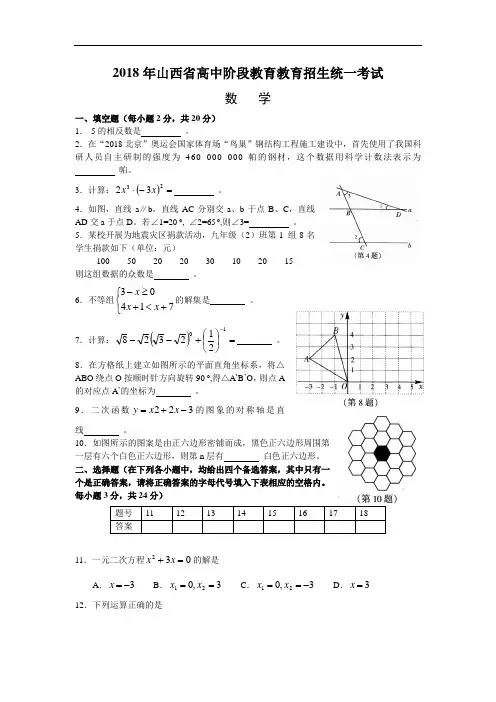2018年山西省高中阶段教育教育招生统一考试