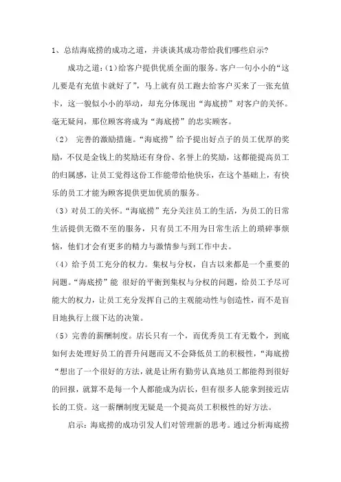 海底捞