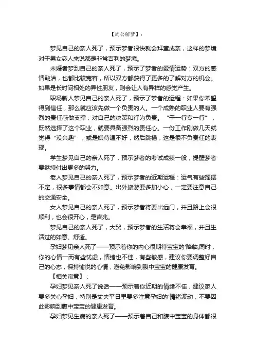 梦见自己的亲人死了周公解梦