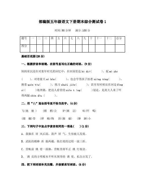 最新部编版五年级语文下册期末测试卷3套(附答案) (7)