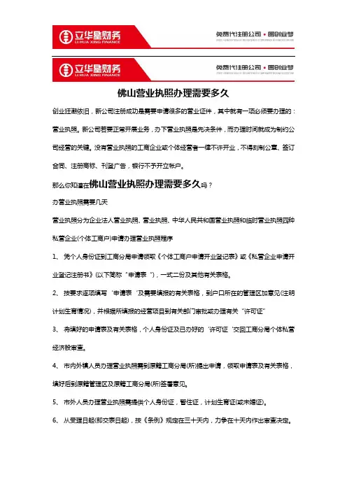 佛山营业执照办理需要多久