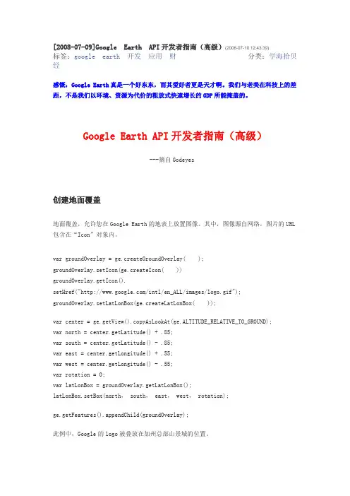 Google_Earth_API开发者指南(高级)