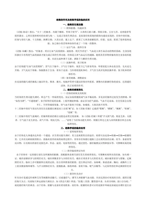 经络及作用