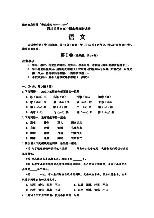 四川某重点高中2015-2016学年高一下学期期末考前加试